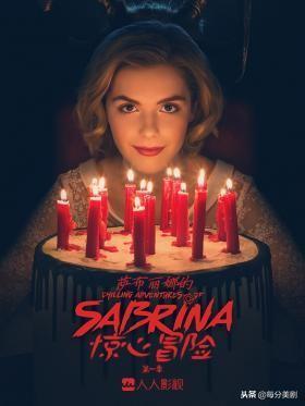 萨布丽娜的惊心冒险 第一季,萨布丽娜的惊悚魔境之旅
